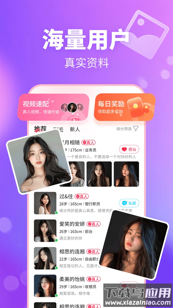 乐聊交友软件截图4