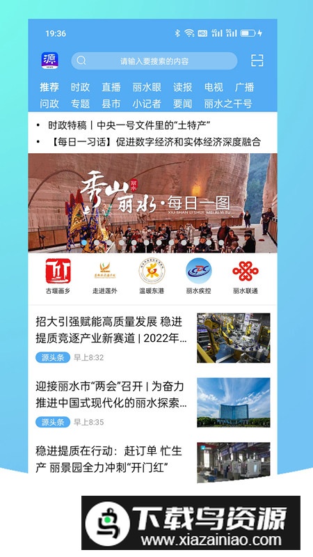 源新闻手机客户端APP官方版截图1