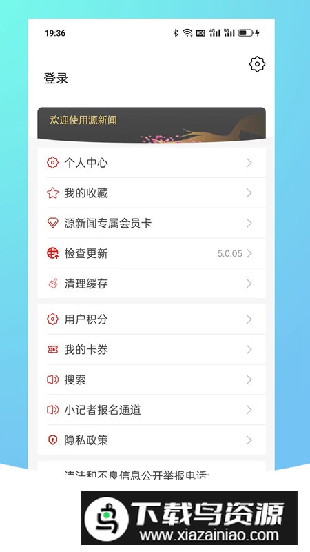 源新闻手机客户端APP官方版截图3