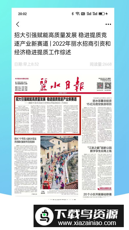 源新闻手机客户端APP官方版截图4