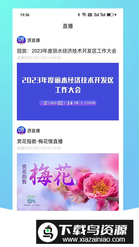源新闻手机客户端APP官方版截图5