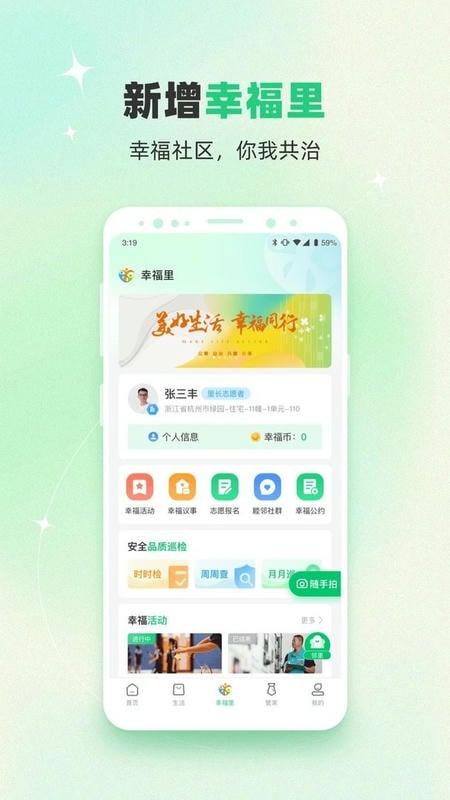 绿城生活手机版最新版截图1
