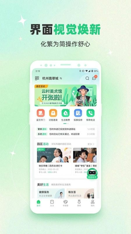 绿城生活手机版最新版截图2