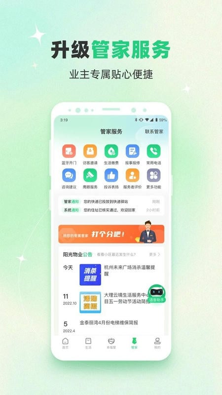 绿城生活手机版最新版截图3