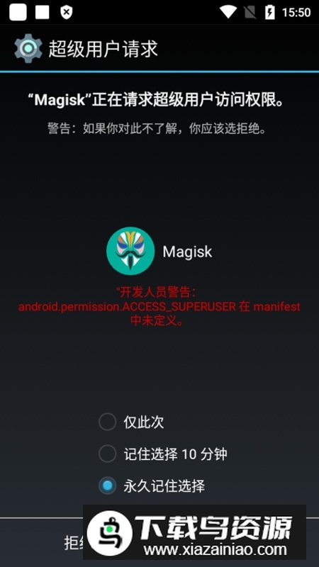 Magisk面具正式版apk截图1