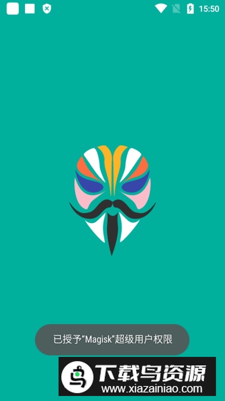 Magisk面具正式版apk截图2