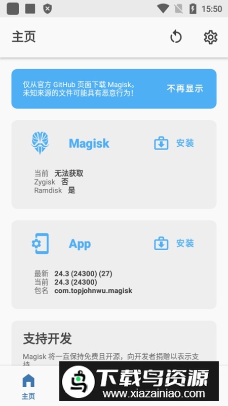 Magisk面具正式版apk截图3