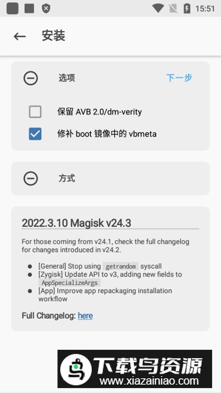 Magisk面具正式版apk截图6