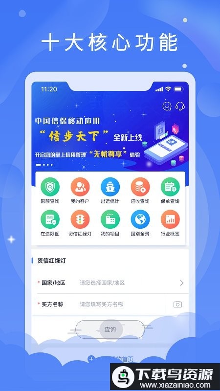 信步天下app截图1
