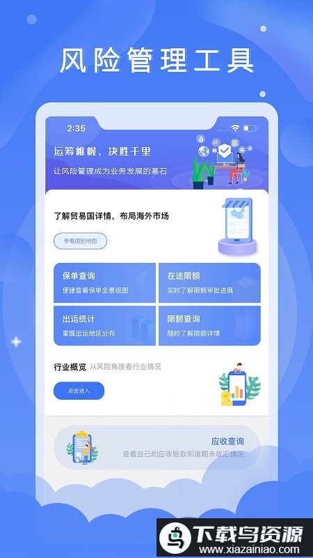 信步天下app截图2