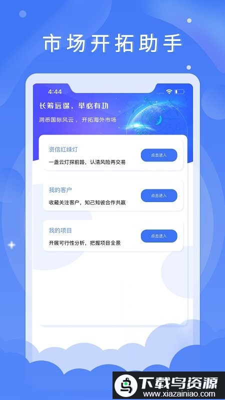 信步天下app截图3