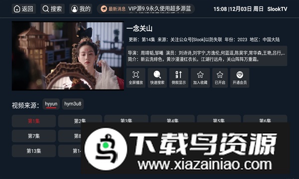 SlookTV盒子最新版截图1