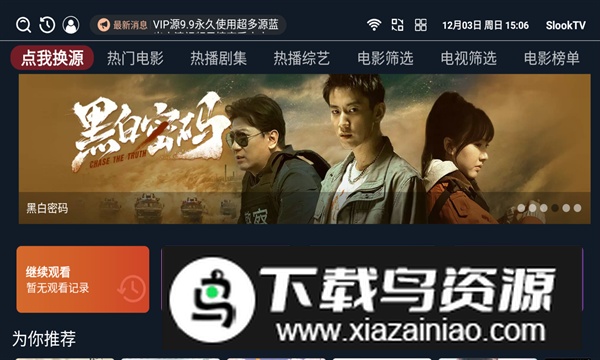 SlookTV盒子最新版截图3