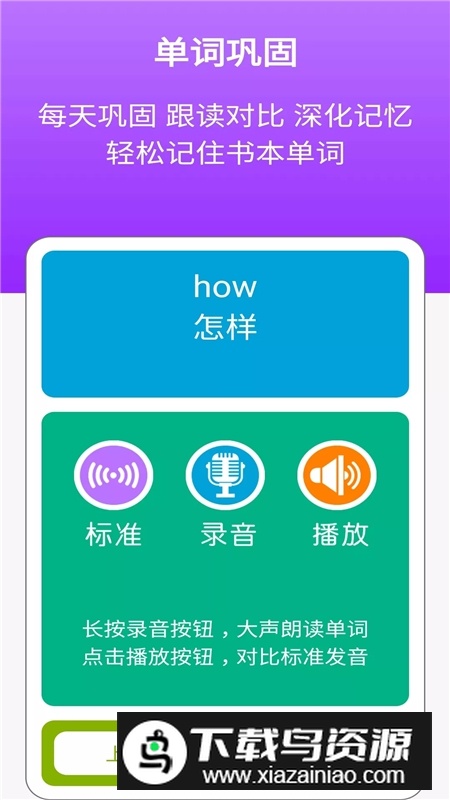 新标准英语三上点读版截图2