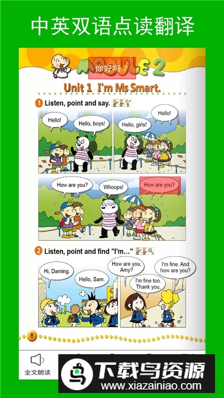 新标准英语三上点读版截图4