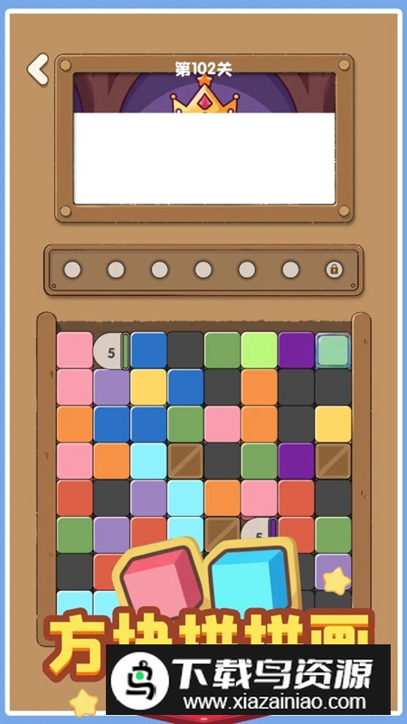 方块拼拼画游戏最新版最新版截图1