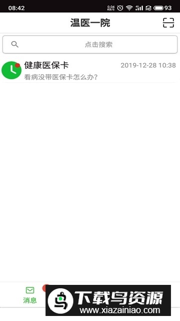 温医一院网上客户端app截图1