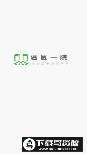 温医一院网上客户端app截图2