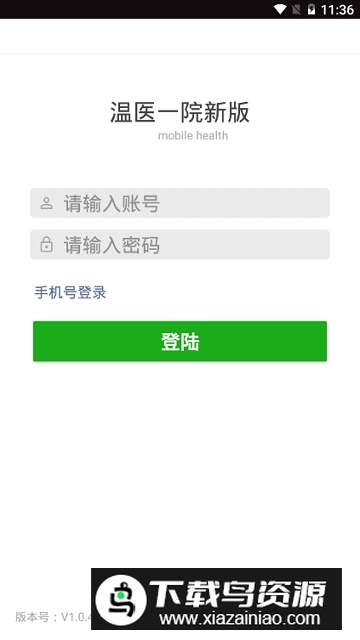 温医一院网上客户端app截图3