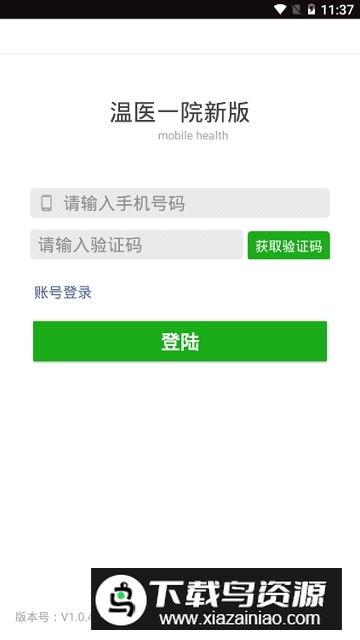 温医一院网上客户端app截图4