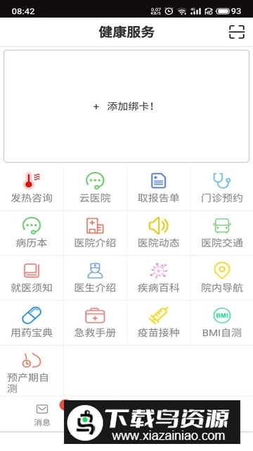 温医一院网上客户端app截图5