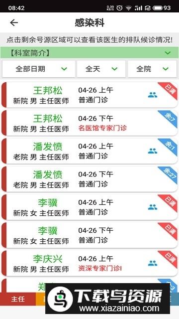 温医一院网上客户端app截图6