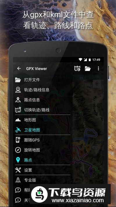 GPXViewer模拟gpx轨迹运动软件手机版最新版截图1