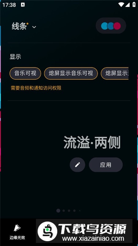 MuvizEdge音乐动态效果频谱播放器截图1