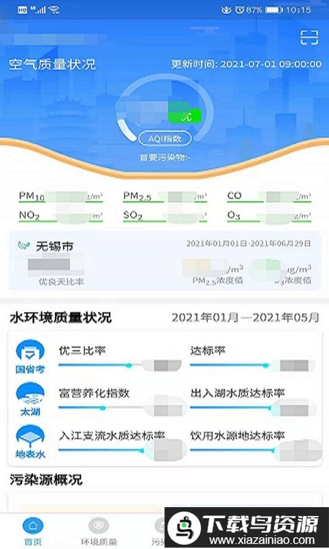 无锡生态环境app最新版截图1