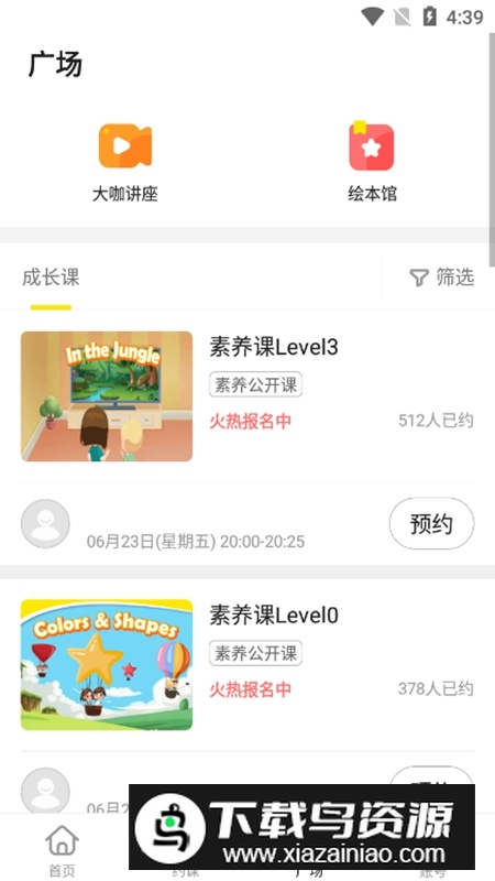 51Talk无忧英语APP官方最新版截图5