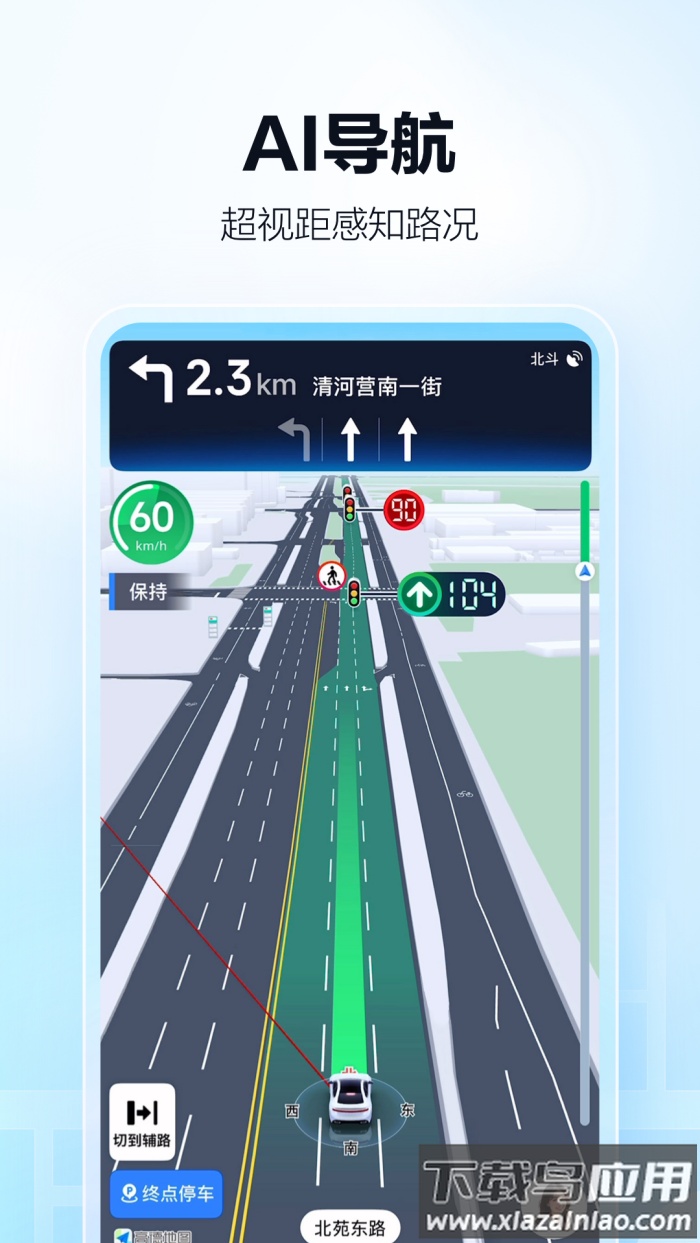 高德导航(高德地图)截图3