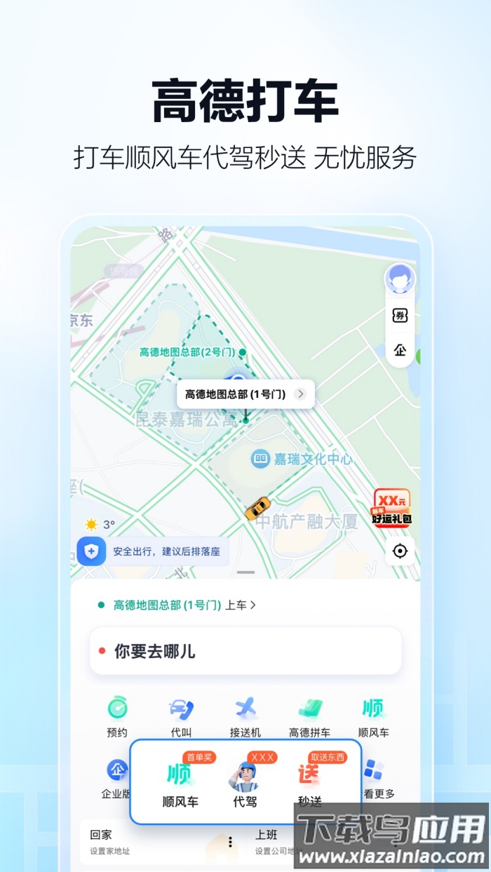 高德导航(高德地图)截图4