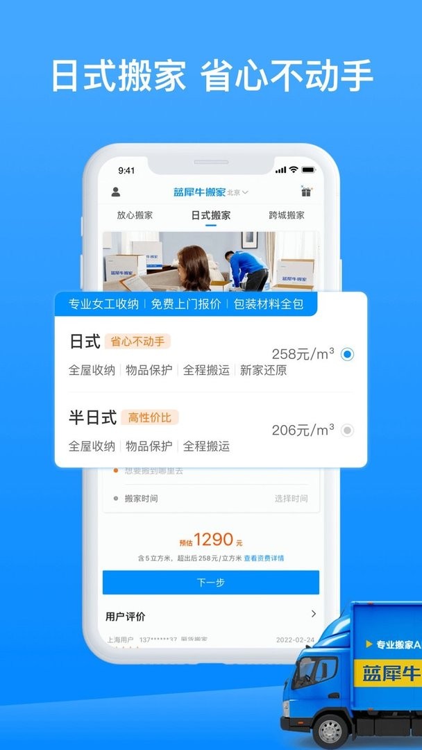 蓝犀牛搬家最新版截图