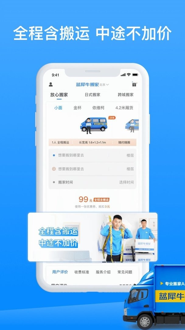 蓝犀牛搬家最新版截图