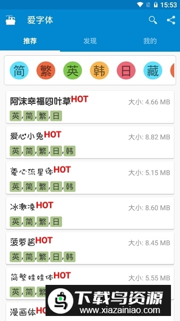 iFont爱字体免root安卓版截图2