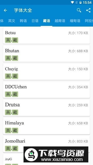 iFont爱字体免root安卓版截图3