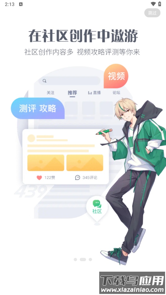 43399盒官方正版下载(4399游戏盒)最新版截图2