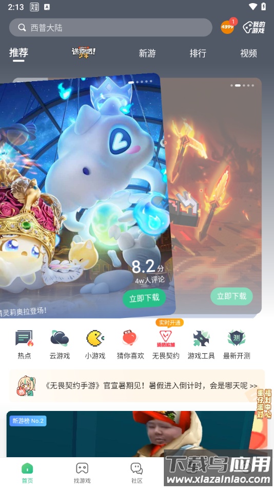 43399盒官方正版下载(4399游戏盒)最新版截图3