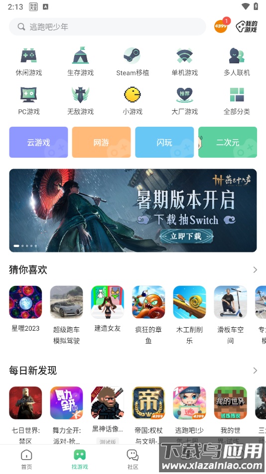 43399盒官方正版下载(4399游戏盒)最新版截图4