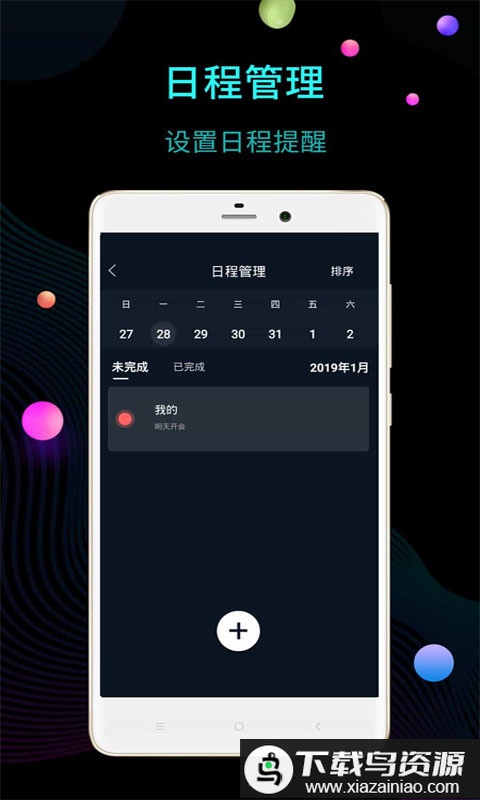 幂宝桌面时钟app手机版截图2