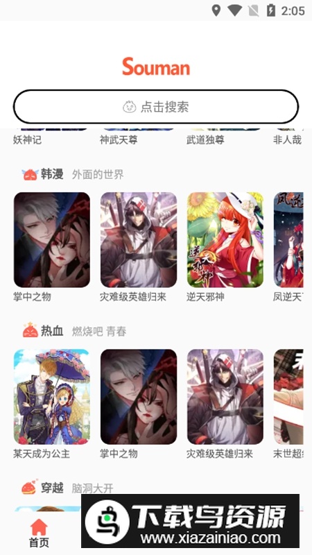 Souman搜漫APP官方正版最新版截图3