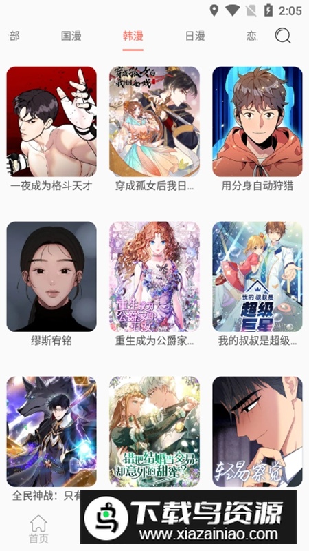 Souman搜漫APP官方正版最新版截图5