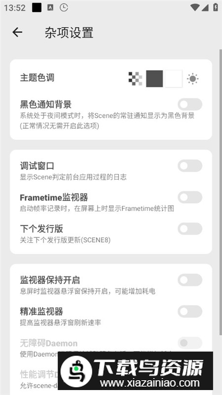 Scene8专业版apk付费版截图4