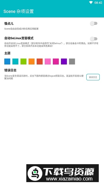Scene3.0.0官方安装包截图1