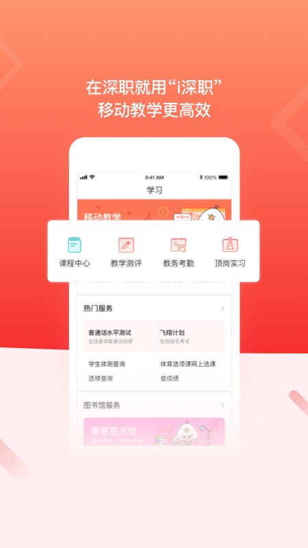 深圳职业技术学院i深职学生版最新版截图2
