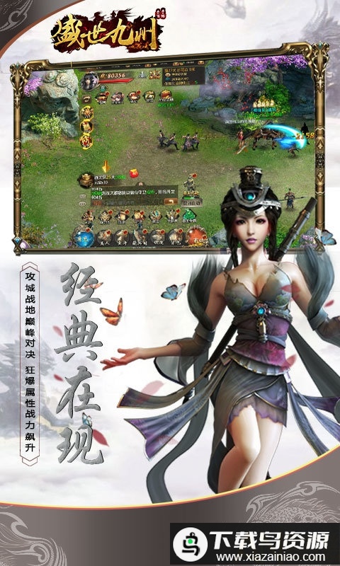 盛世九州变态版最新版截图1