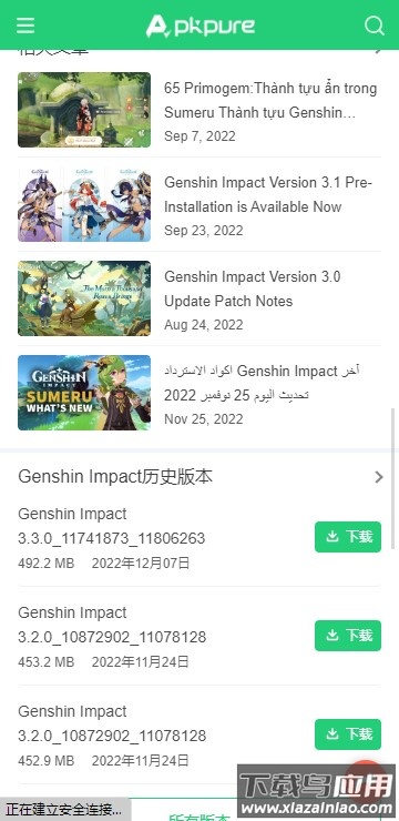 apkpure安卓版官方下载3.20.51截图3