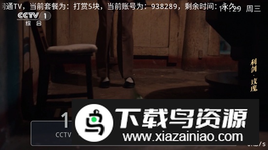 全网通TV盒子版apk最新版安装包最新版截图1