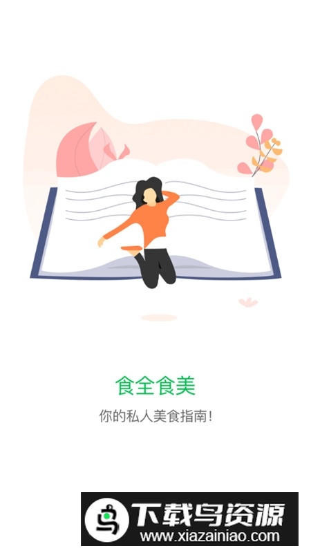 众食安公众端最新版本最新版截图3