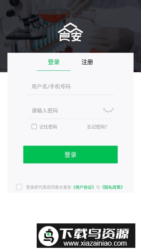 众食安公众端最新版本最新版截图4